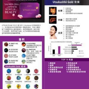 AFC UTSUKUSHHII GOLD